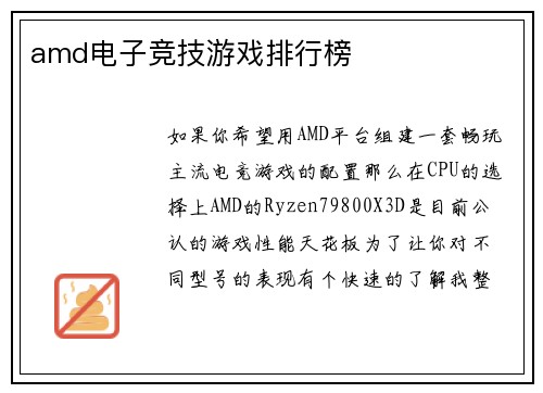 amd电子竞技游戏排行榜
