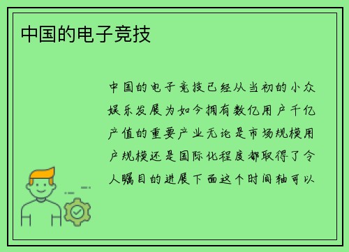 中国的电子竞技