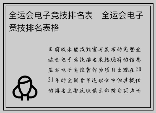 全运会电子竞技排名表—全运会电子竞技排名表格