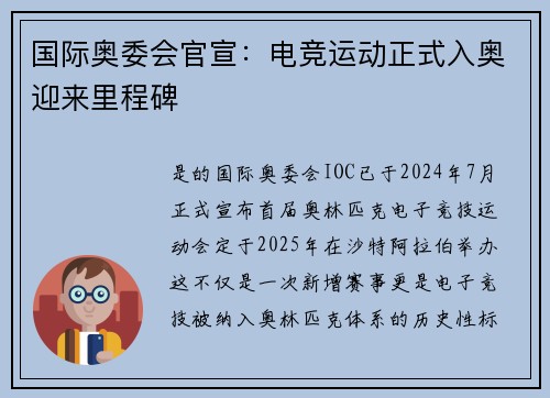 国际奥委会官宣：电竞运动正式入奥迎来里程碑
